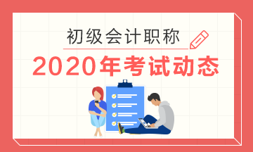 2020年甘肃初级会计考试准考证打印时间是什么时候？